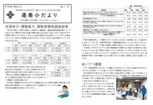 令和7年度　１月３号