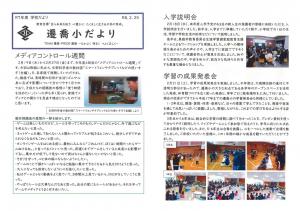 令和7年度　２月４号
