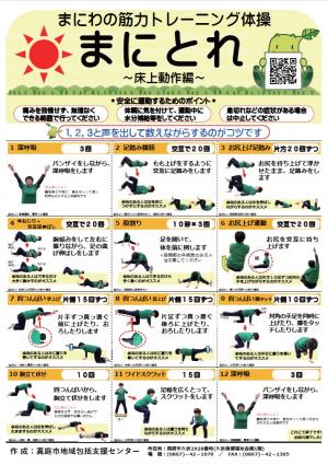 まにとれ～床上動作編～