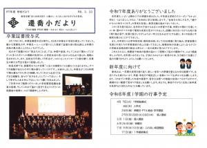 令和7年度　３月４号