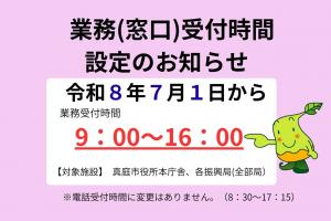 業務受付時間