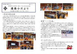 令和８年度　５月１号
