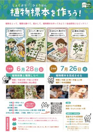 植物標本を作ろう