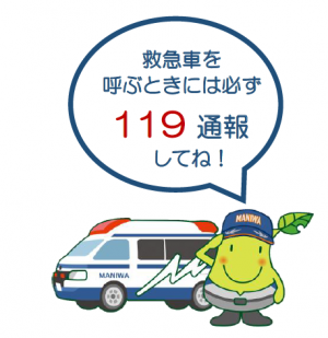 救急車利用