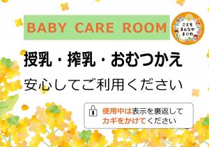 BABY CARE ROOM