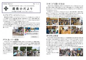 令和8年度 7月2号