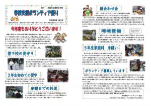 令和8年度 ボランティア便り1号