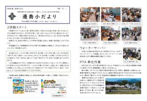 令和8年度 9月1号