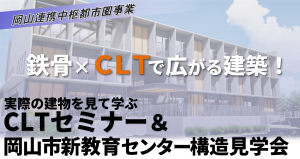 CLTセミナーチラシhead