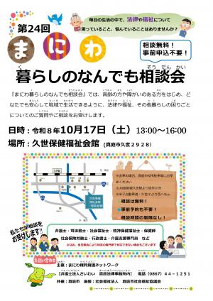 まにわ暮らしのなんでも相談会