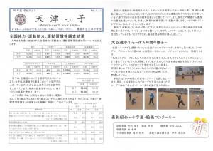 令和５年度　天津っ子　33号
